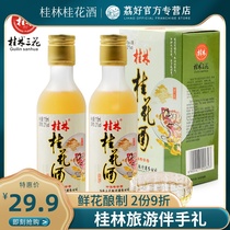 Guilin Gui Flower wine 21 degrees 115ml * 2 bottles of Lady Low dew Wine Osmanthus Brewery of Sweet Wine Guangxi Special