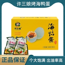 Xu Sanniang sea duck eggs 70g*6 gift boxes 2 boxes of baked sea duck eggs cooked salted duck eggs Guangxi specialty