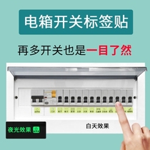 Electric box switch logo sticker home luminous meter box weak sticker prompt sticker master switch decorative wall sticker