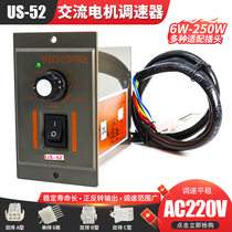 US-52 decelerator transmission 220V motor motor motor power control switch 60W90W120W250W