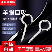 Authentic 304 stainless steel sheep eye self-tapping screw with hook self-tapping ring screw with ring hand screw m3m4m5