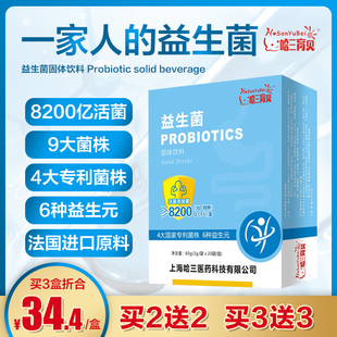 哈三育贝益生菌成人儿童大人女性肠胃肠道益生元调理活性菌冻干粉