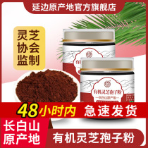 400g Changbai Mountain Organic Lucid Lucid powder Non-special class Broken Rinzhi Pink Robe Powder Official Flagship Store