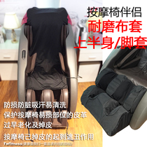 Massage chair cover refurbishment leather massage chair foot cover leather case replacement New wear-resistant cloth cover massage chair dust cover