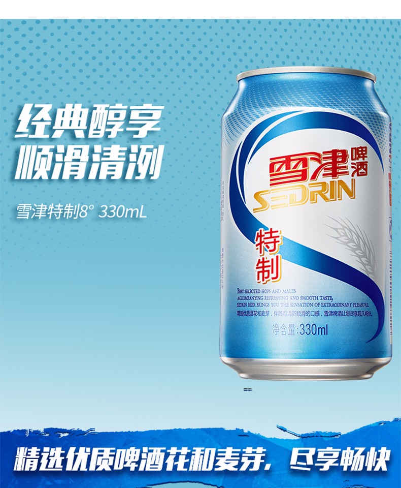 【雪津】特制熟啤酒一箱24听*330ml