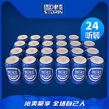 雪津蓝冰啤酒330ml*24听整箱[50元优惠券]-寻折猪