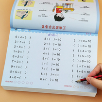 10 20 within plus subtraction Kindergarten Big middle class Maths practice This childrens mouth counts as a matter-of-the-law Mathematical Arithmetics of Mathematics This book counts the number of childrens homework This exercise book