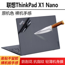 13 inch Lenovo ThinkPad X1 Nano protective film computer sticker Intel i5i7 notebook body housing cover screen keyboard cover
