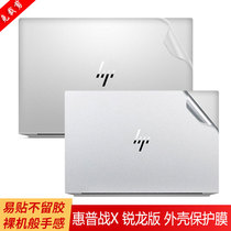 14-inch HP battle X sharp Dragon version computer sticker HP EliteBook845G7 notebook housing protective cling film