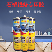 Stone plastic decorative line woodworking special nail-free glue wall tile non-perforated household Waterproof high adhesion