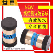 Wire cutting CNC machine tool accessories umbrella type easy to wear Molybdenum wire waterproof guide wheel assembly Yichang V-type non-wear wire Zheyi