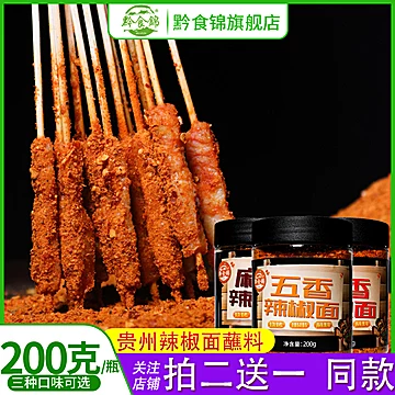 黔食锦瓶装辣椒面200g[5元优惠券]-寻折猪