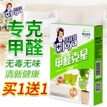 Jie Yijia formaldehyde star activated carbon Net car family new house decoration emergency stay in addition to formaldehyde deodorization strong type