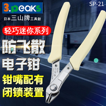 Japan originally imported 3 peaks Sanshan brand SP-11 21 31 41 anti-flying electronic scissors slash pliers