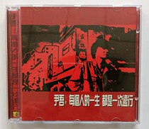 Yin Wu Everyones life is a long trip new boxed CD lyrics