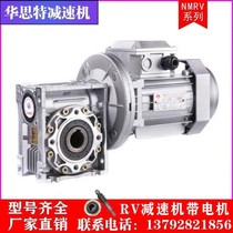 NMRV worm gear RV reducer Small miniature household with motor reducer gearbox