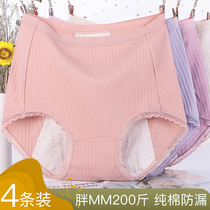 Physiological underwear girl fat mm 200 pounds menstrual period leakage prevention girl pure cotton high waist sanitary aunt pants summer