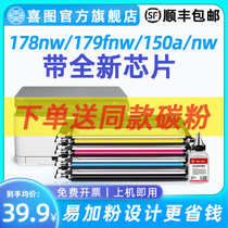 (with chip) applicable HP 178nw powder box 179fnw Selenium drum Color Laser MFP 150nw 150a Carbon powder hp118A W