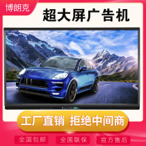 80 86 98 100 110 inch high-definition LCD large-size advertising machine display wall-mounted integrated machine