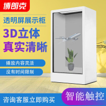 Touch LCD transparent screen display cabinet Transparent display cabinet Holographic display cabinet Touch screen advertising machine All-in-one machine