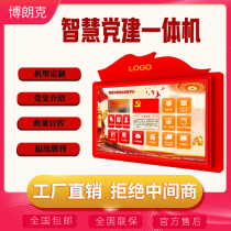 Party building learning machine Party newspaper Intelligent electronic newspaper reader Party School Library Touch query machine
