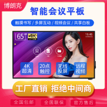 Smart conference Flat panel touch screen TV Computer teaching training Training Office electronic whiteboard Teaching all-in-one machine