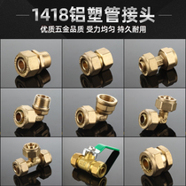 1418 Aluminum plastic pipe full copper joint solar water heater floor heating pipe floor heat pipe inner and outer wire elbow tee fittings