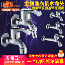 All copper washing machine faucet household 4-point Special extended faucet double use one in two out mop single Cold Faucet