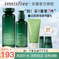 innisfree please Poetry Green Tea Seed Water Milk Suit Skin-care Products Moisturizing Control Oil Blend Oil Rind