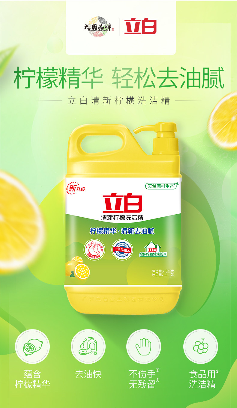 立白洗洁精洗涤灵柠檬水果去油15kg瓶家用厨房洗碗食品果蔬净