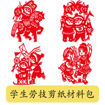 Chinese style paper-cut childrens hand fun red paper window grilles paper-cut hand stereotyped knife diy material bag