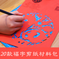 Chinese style paper-cut handmade Baifuo map paper-cut pattern manuscript electronic version tool Fu character pattern diy material package