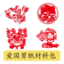 School handmade paper-cut paper-cut window grilles Children diy handmade wall stickers patriotic propaganda theme