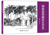 (Genuine Spot) fountain pen Wind scenery Painted students Art Cai Hongpo Cai Qin The China National Building Materials Industry Press