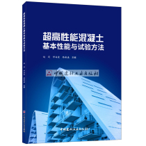 (Genuine spot)Basic properties and test methods of ultra-high performance concrete Zhao Junshi Haixia Lu Xinying by China Building Materials Industry Press