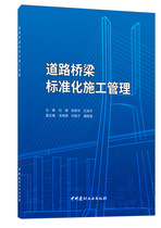 Construction management for standardized construction of roads and bridges