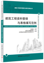 (genuine spot) Construction Engineering Information Management and Form Fill Example Wu Songqin with Construction Engineering Information Management and Fill Example Series China Building Materials Industry Press