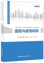 (Genuine Spot) Construction and Decorative Materials 21 Century High School Construction professional planning teaching materials