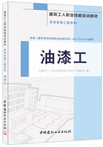 (Genuine Spot) Painted Works-Decorative Furnishing Engineering Series-Construction Workers Vocational Skills Training Teaching Materials