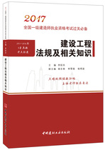 (genuine spot) Construction engineering regulations and related knowledge Li light boat compiled 2017 National level constructors practice qualification examination