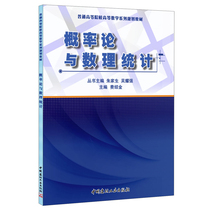 (Genuine Spot) General Rate Theory and Mathematics General Institutions of Higher Education Higher Mathematics Series Planning Teaching Materials China National Building Materials Industry Press