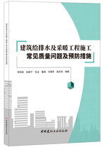 (genuine spot) construction of common quality problems and prevention measures for drainage and heating engineering construction