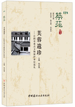 (genuine spot) Tsukyu-hibu-hibiscus Zhen-Jiangyin City Key Cultural Relics Protection Unit Tour Zhang Zhiqiang is published by China National Building Materials Industry
