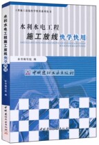 (Genuine spot)Water conservancy and hydropower engineering construction Actinic quick learning quick use Engineering construction Actinic quick learning quick use series of books China Building Materials Industry Press