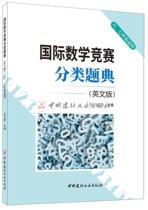 (Genuine stock)International Mathematics Competition Classification Code (English version) (for Grade 6 and 7) China Building Materials Industry Press