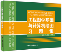 (genuine spot) Engineering Tuology foundation and computer drawing study topic collection (1-3) China National Building Material Industry Press