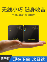 Evangelist Movingbox Wireless Microphone Clip Collar Style Anchor Live Dedicated Little Honeybee Human Sound Recording Device Noise Reduction Radio Mcrode One Tug Two Outdoor Windproof Hair Sets Shake Soundtrack