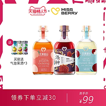 MissBerry贝瑞甜心低度果酒礼盒300ml*3瓶[30元优惠券]-寻折猪