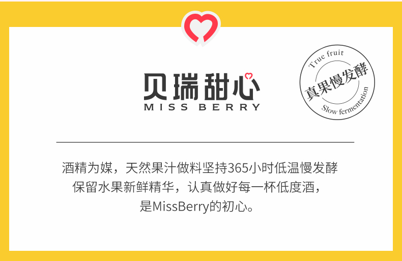 MissBerry贝瑞甜心低度微醺果酒300ml*3瓶