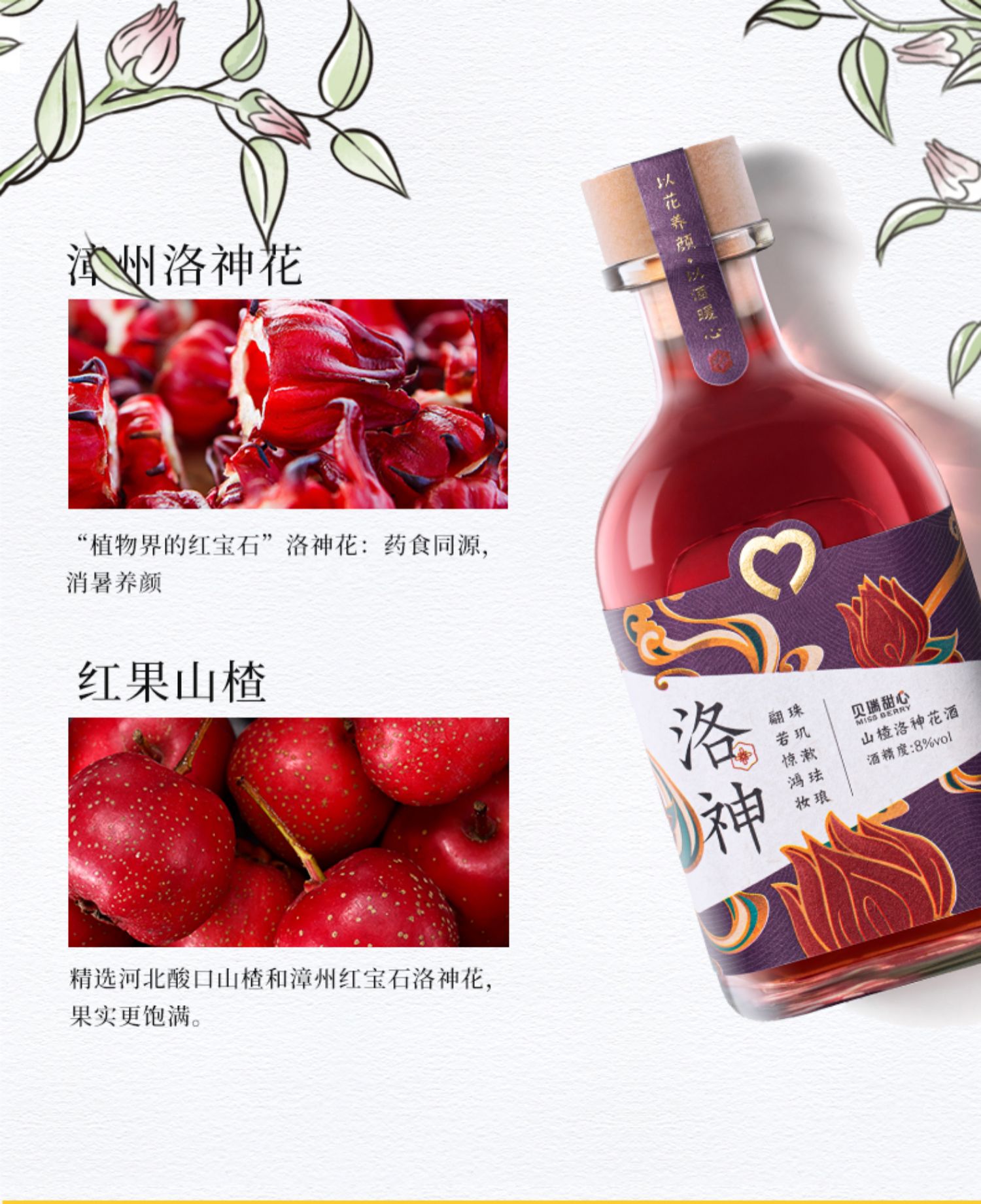 MissBerry贝瑞甜心桂花酒